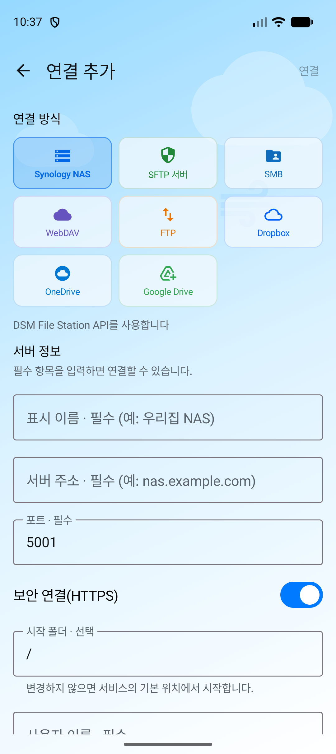 나스파인더 Android 연결 추가